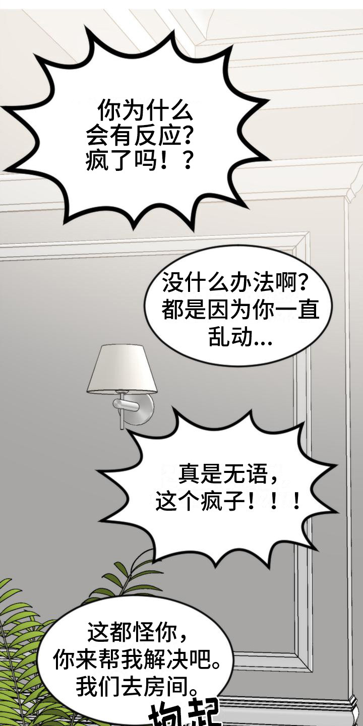 《疯狂之旅》漫画最新章节第20章：很在意免费下拉式在线观看章节第【15】张图片