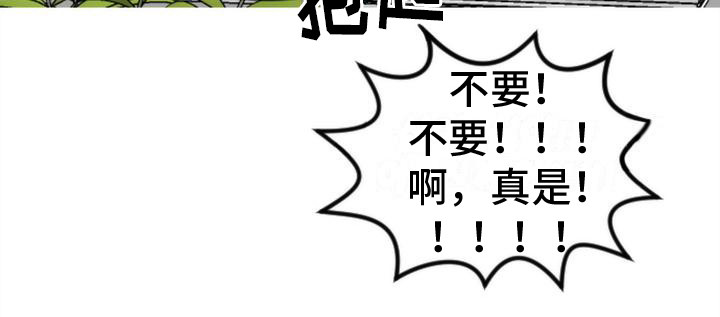 《疯狂之旅》漫画最新章节第20章：很在意免费下拉式在线观看章节第【14】张图片