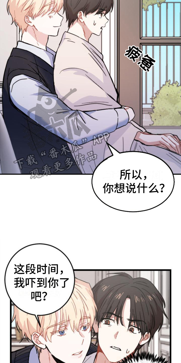 《疯狂之旅》漫画最新章节第20章：很在意免费下拉式在线观看章节第【19】张图片