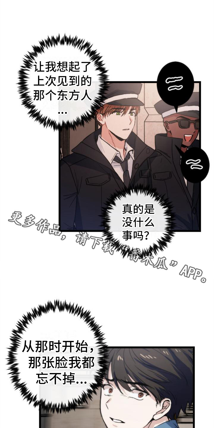 《疯狂之旅》漫画最新章节第20章：很在意免费下拉式在线观看章节第【9】张图片