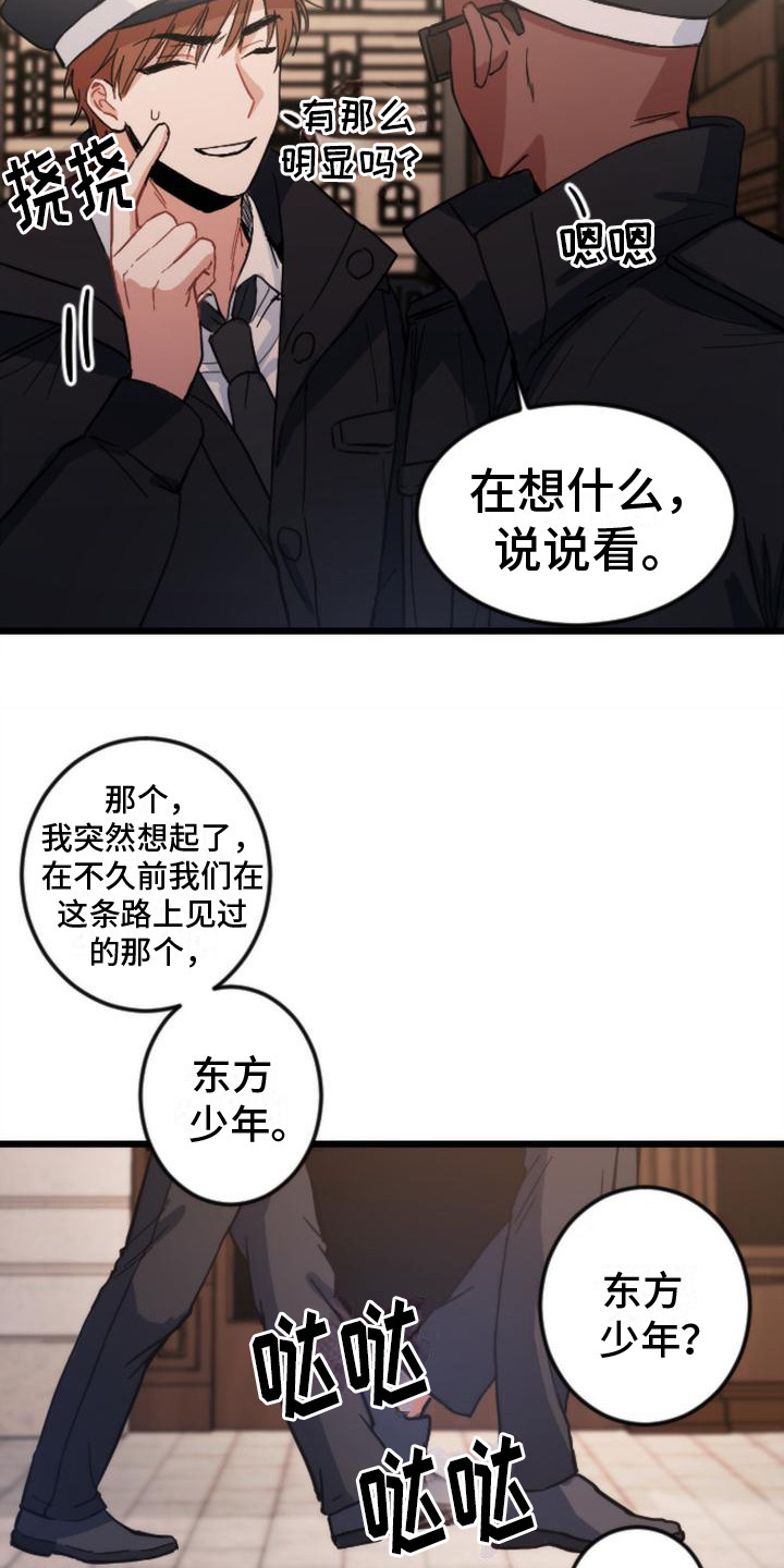 《疯狂之旅》漫画最新章节第20章：很在意免费下拉式在线观看章节第【7】张图片