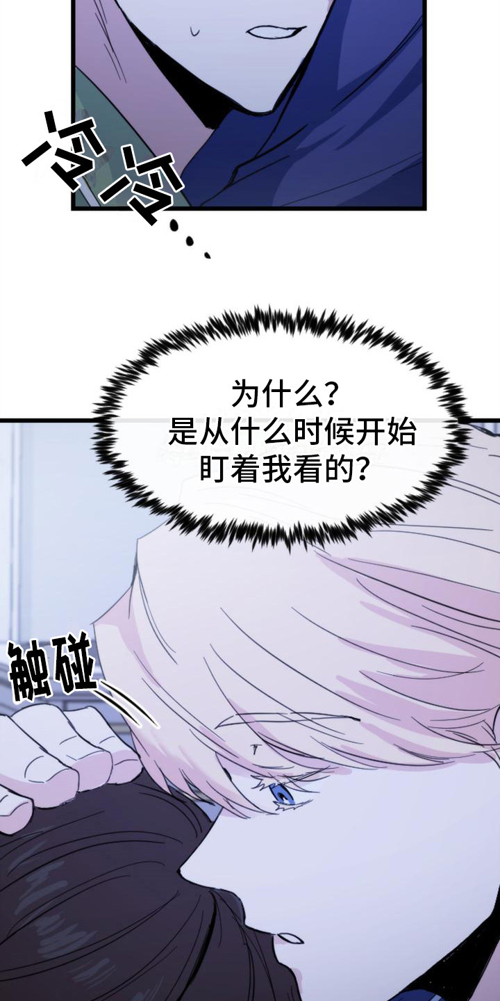 《疯狂之旅》漫画最新章节第21章：变化免费下拉式在线观看章节第【3】张图片