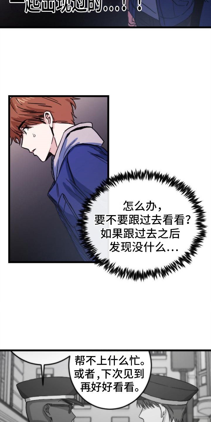 《疯狂之旅》漫画最新章节第22章：相信直觉免费下拉式在线观看章节第【4】张图片