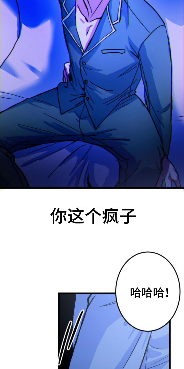 《疯狂之旅》漫画最新章节第22章：相信直觉免费下拉式在线观看章节第【15】张图片