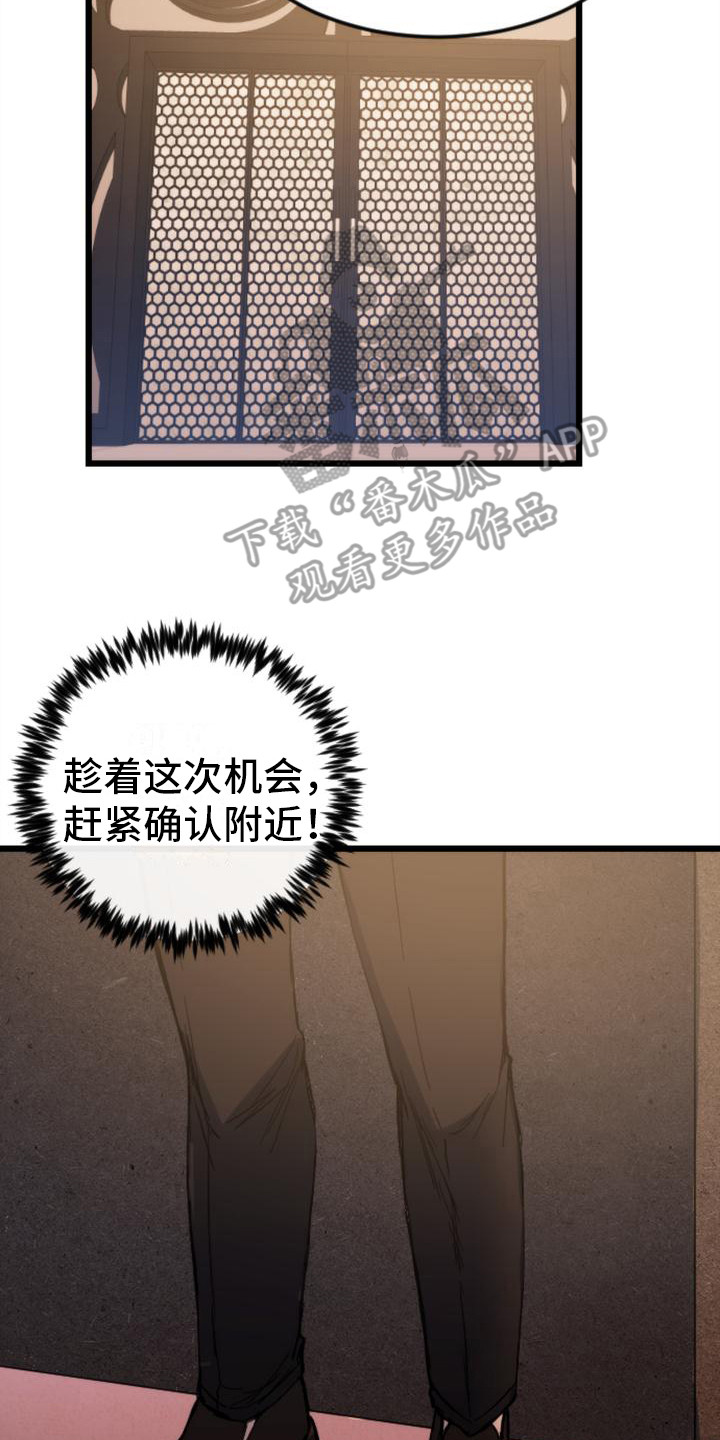 《疯狂之旅》漫画最新章节第23章：跟踪免费下拉式在线观看章节第【13】张图片