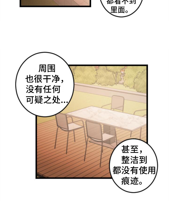 《疯狂之旅》漫画最新章节第23章：跟踪免费下拉式在线观看章节第【9】张图片