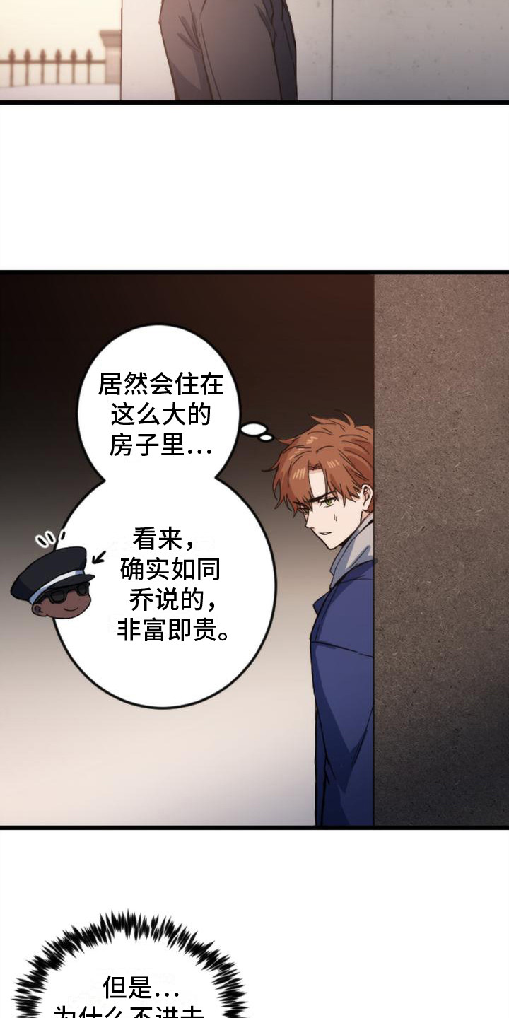 《疯狂之旅》漫画最新章节第23章：跟踪免费下拉式在线观看章节第【18】张图片