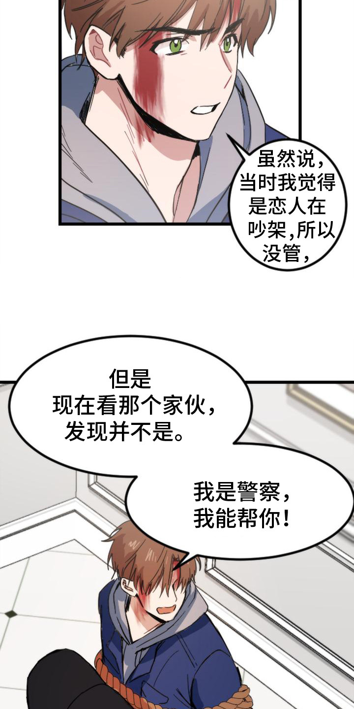 《疯狂之旅》漫画最新章节第24章：追问免费下拉式在线观看章节第【2】张图片