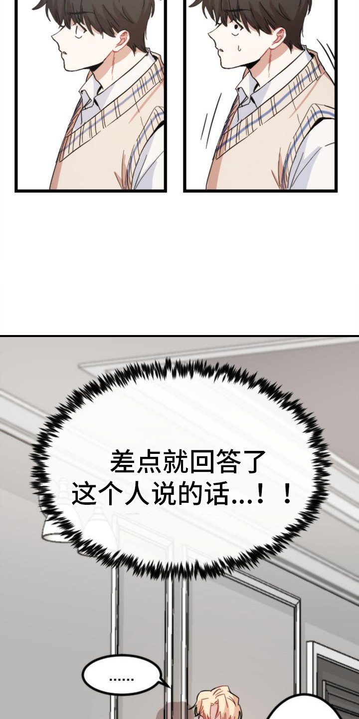 《疯狂之旅》漫画最新章节第24章：追问免费下拉式在线观看章节第【6】张图片