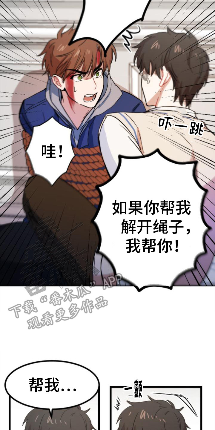 《疯狂之旅》漫画最新章节第24章：追问免费下拉式在线观看章节第【7】张图片