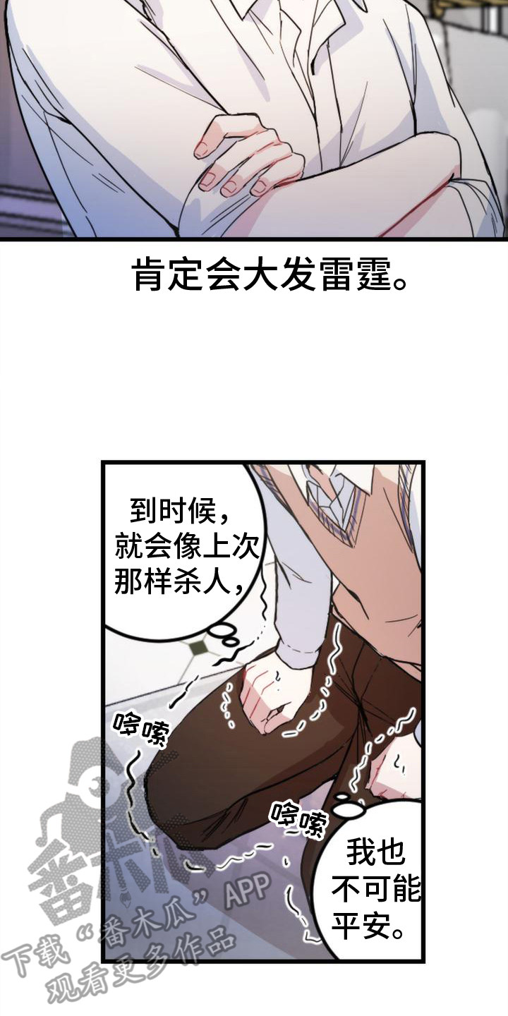 《疯狂之旅》漫画最新章节第24章：追问免费下拉式在线观看章节第【4】张图片