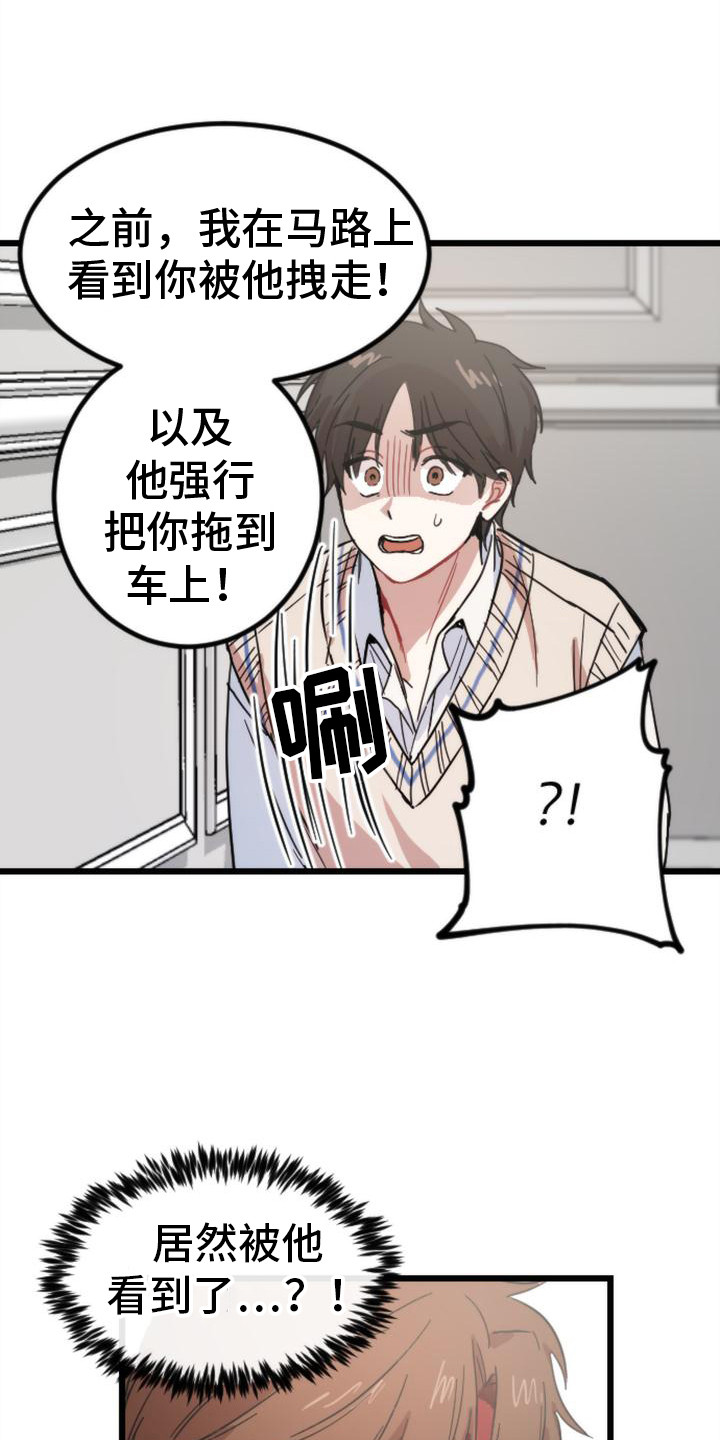 《疯狂之旅》漫画最新章节第24章：追问免费下拉式在线观看章节第【3】张图片