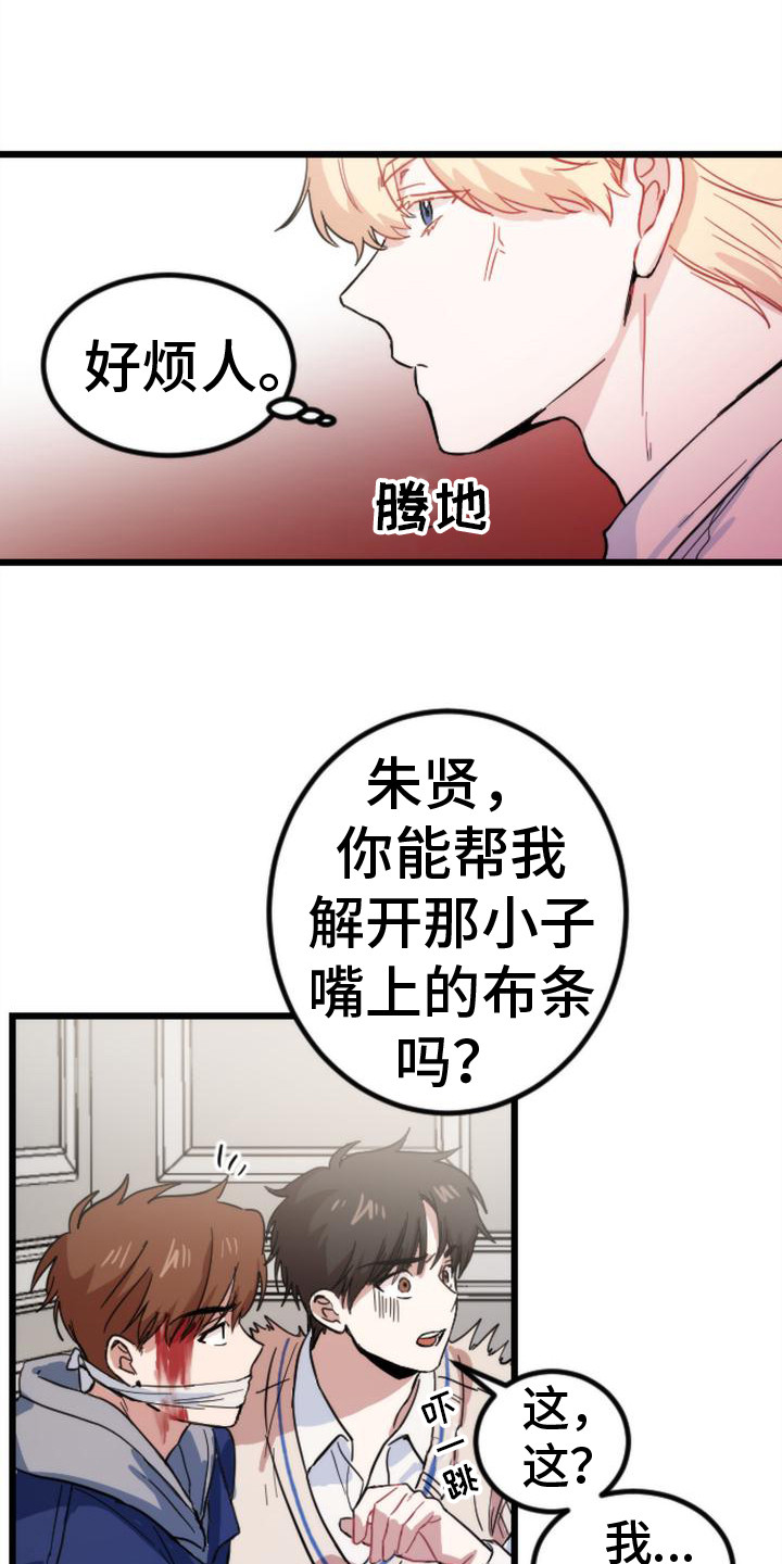 《疯狂之旅》漫画最新章节第24章：追问免费下拉式在线观看章节第【11】张图片