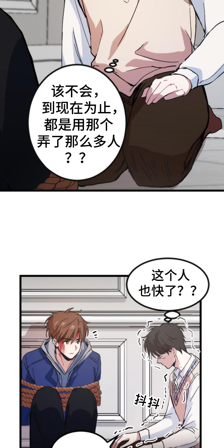 《疯狂之旅》漫画最新章节第25章：阻拦免费下拉式在线观看章节第【16】张图片