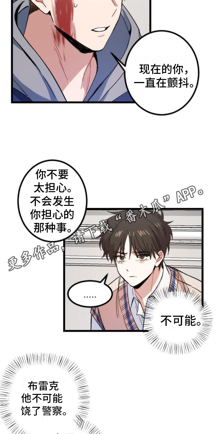 《疯狂之旅》漫画最新章节第25章：阻拦免费下拉式在线观看章节第【11】张图片