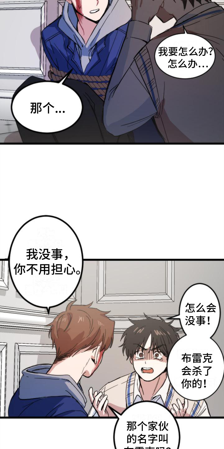 《疯狂之旅》漫画最新章节第25章：阻拦免费下拉式在线观看章节第【13】张图片