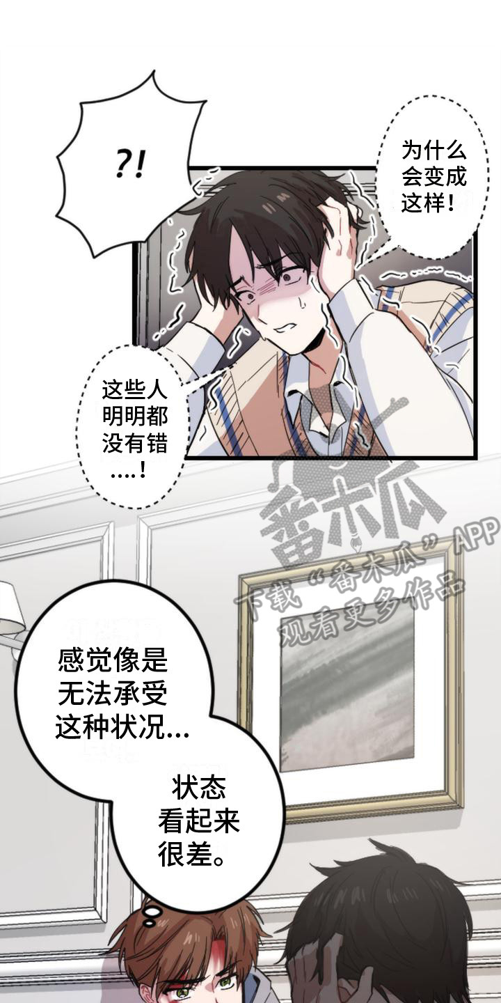 《疯狂之旅》漫画最新章节第25章：阻拦免费下拉式在线观看章节第【14】张图片