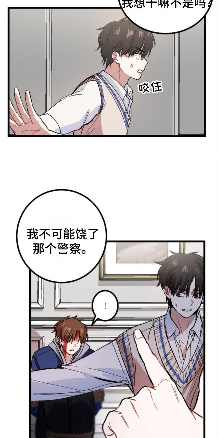 《疯狂之旅》漫画最新章节第25章：阻拦免费下拉式在线观看章节第【3】张图片