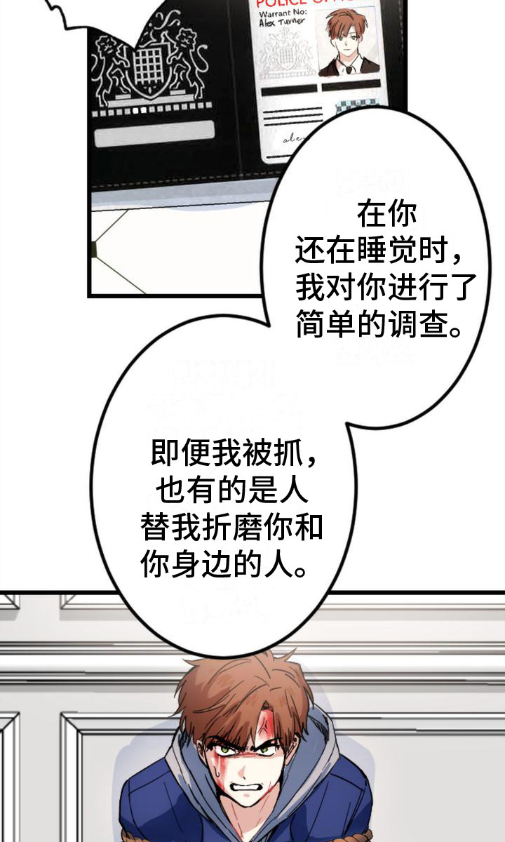 《疯狂之旅》漫画最新章节第26章：条件免费下拉式在线观看章节第【2】张图片