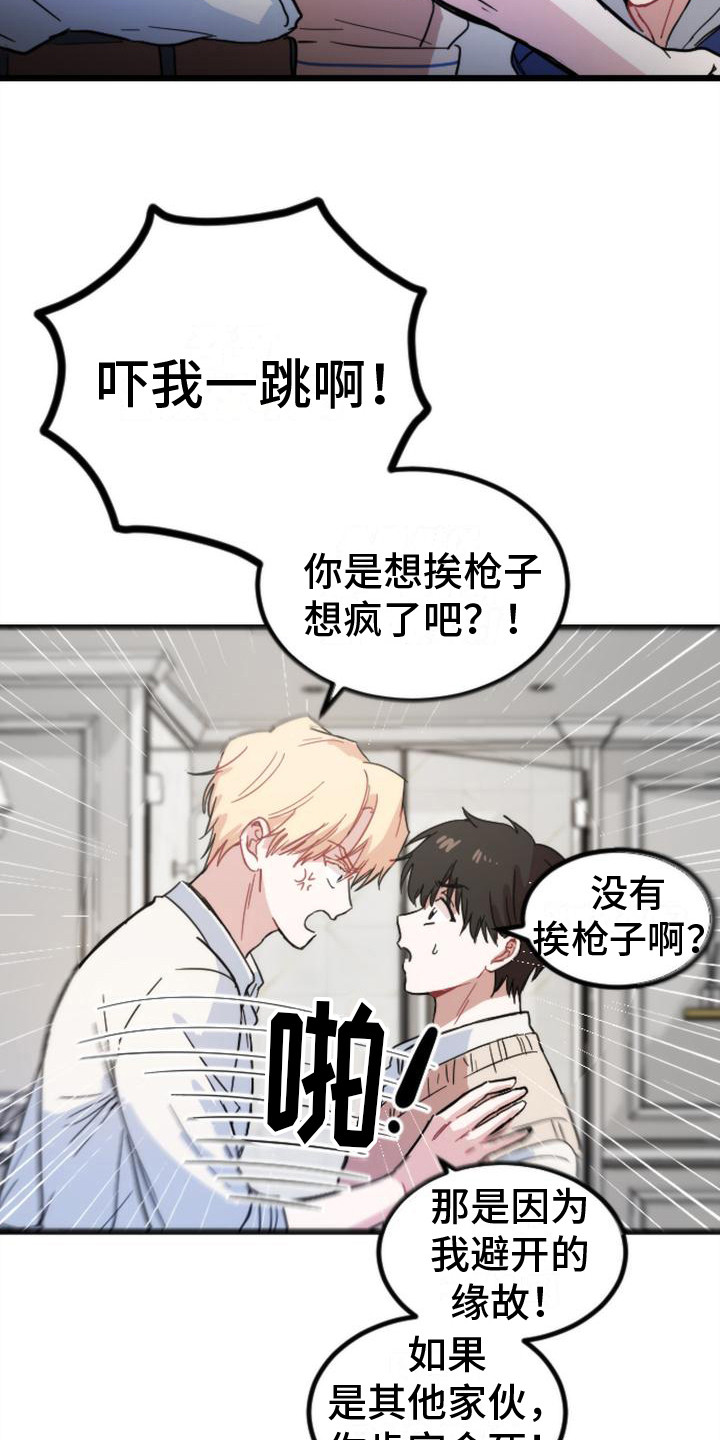 《疯狂之旅》漫画最新章节第26章：条件免费下拉式在线观看章节第【16】张图片