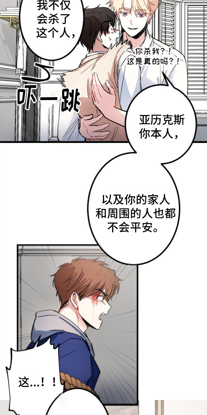 《疯狂之旅》漫画最新章节第26章：条件免费下拉式在线观看章节第【4】张图片