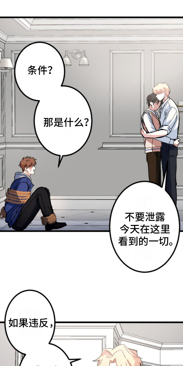 《疯狂之旅》漫画最新章节第26章：条件免费下拉式在线观看章节第【5】张图片