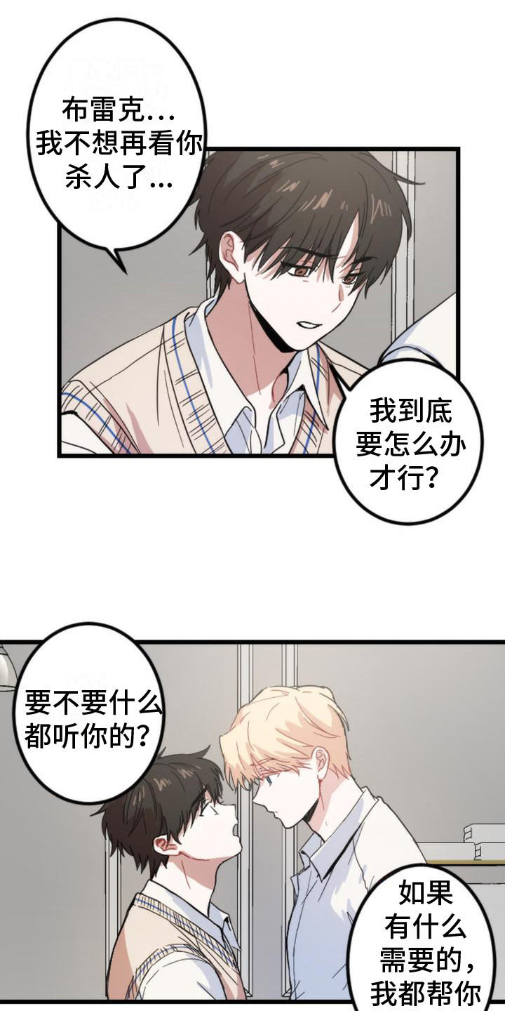 《疯狂之旅》漫画最新章节第26章：条件免费下拉式在线观看章节第【14】张图片