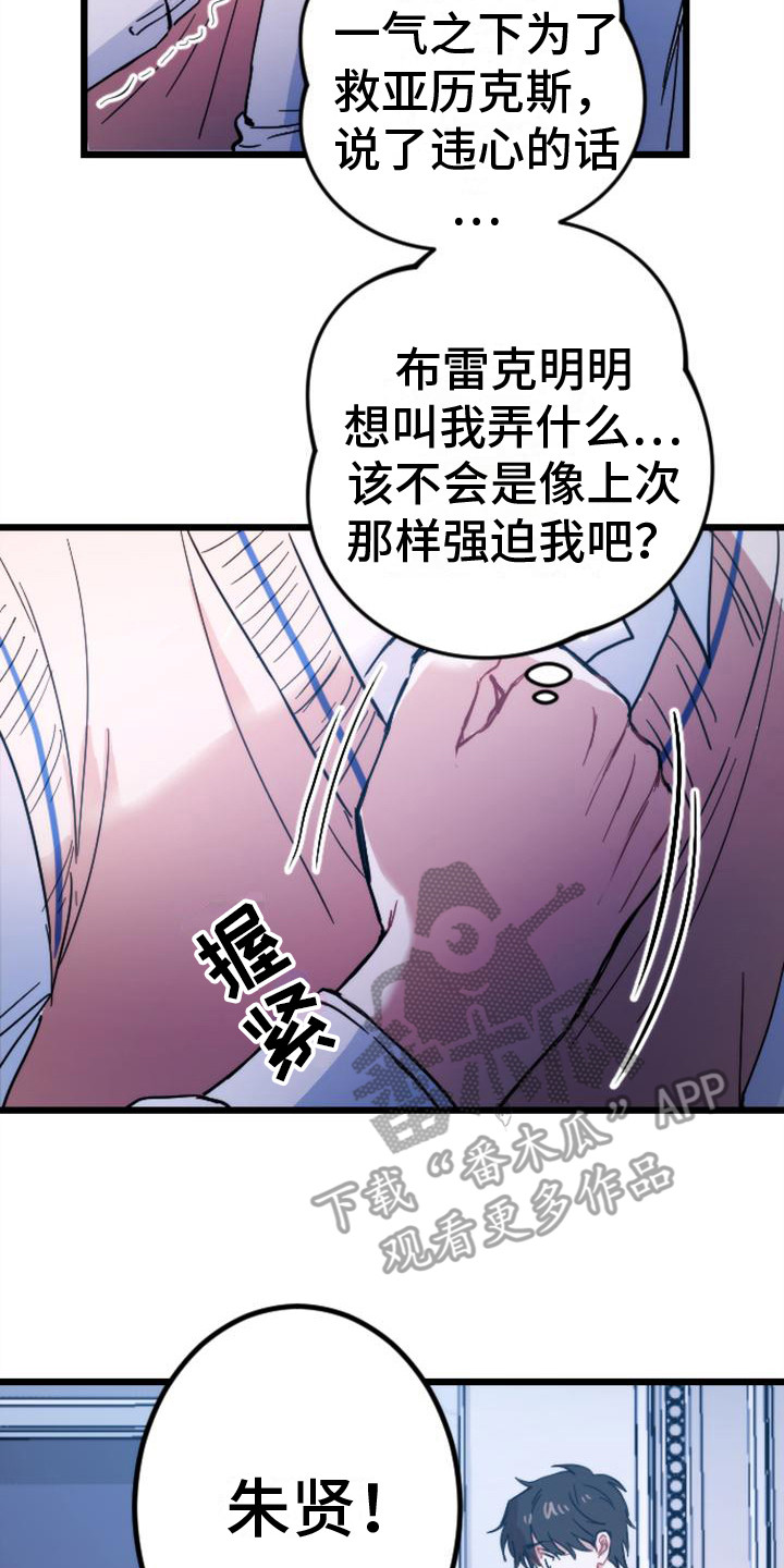 《疯狂之旅》漫画最新章节第27章：感到绝望免费下拉式在线观看章节第【4】张图片