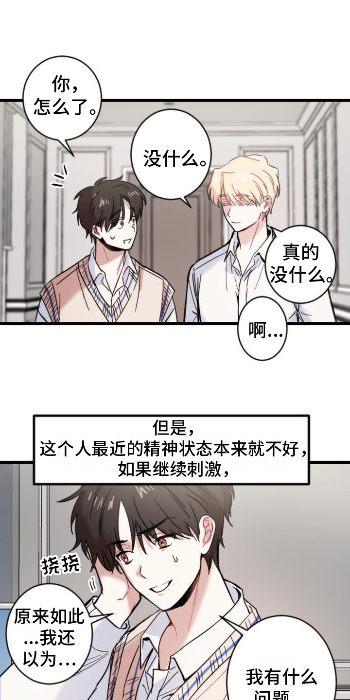 《疯狂之旅》漫画最新章节第27章：感到绝望免费下拉式在线观看章节第【8】张图片