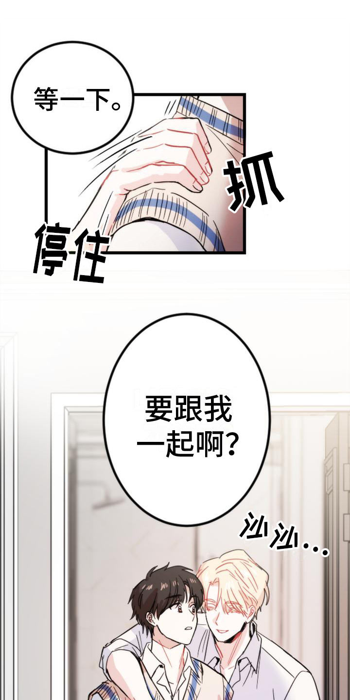 《疯狂之旅》漫画最新章节第27章：感到绝望免费下拉式在线观看章节第【15】张图片