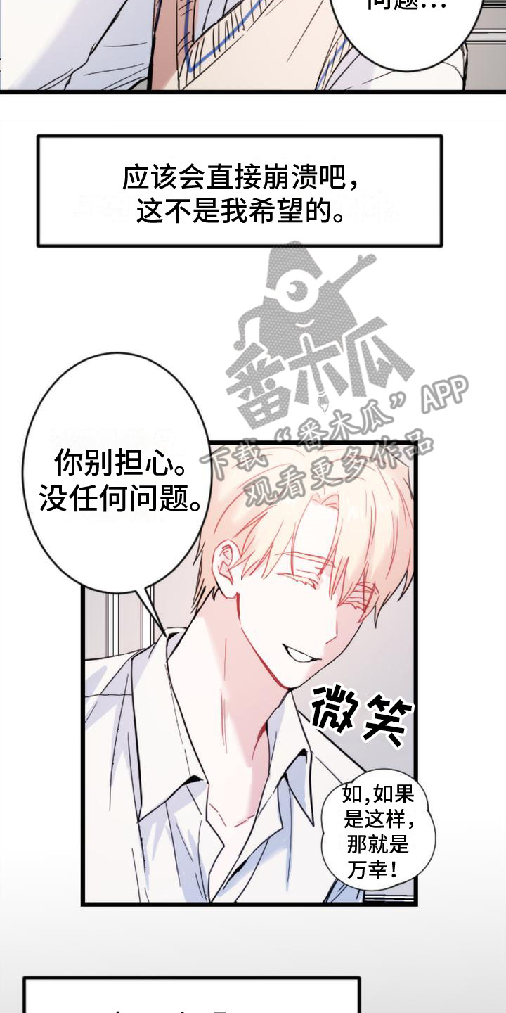 《疯狂之旅》漫画最新章节第27章：感到绝望免费下拉式在线观看章节第【7】张图片