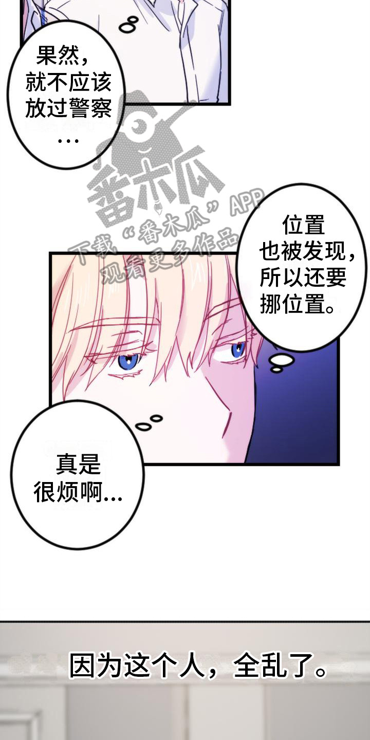 《疯狂之旅》漫画最新章节第27章：感到绝望免费下拉式在线观看章节第【10】张图片