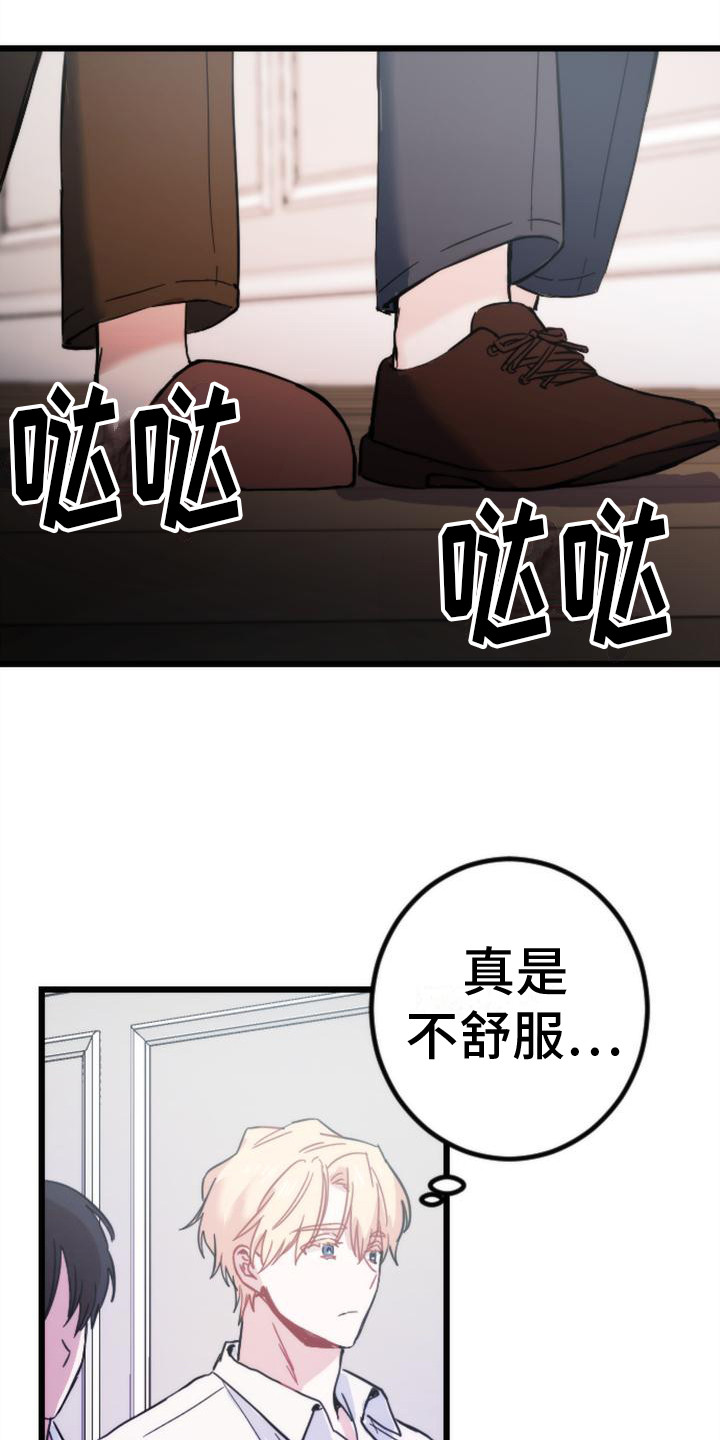 《疯狂之旅》漫画最新章节第27章：感到绝望免费下拉式在线观看章节第【11】张图片