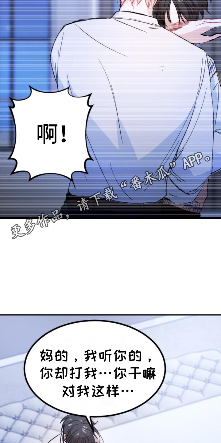 《疯狂之旅》漫画最新章节第28章：认真点免费下拉式在线观看章节第【13】张图片