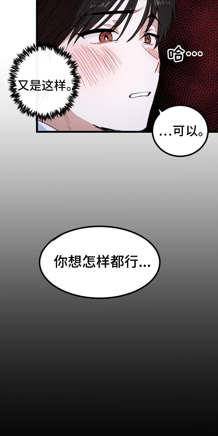 《疯狂之旅》漫画最新章节第28章：认真点免费下拉式在线观看章节第【6】张图片