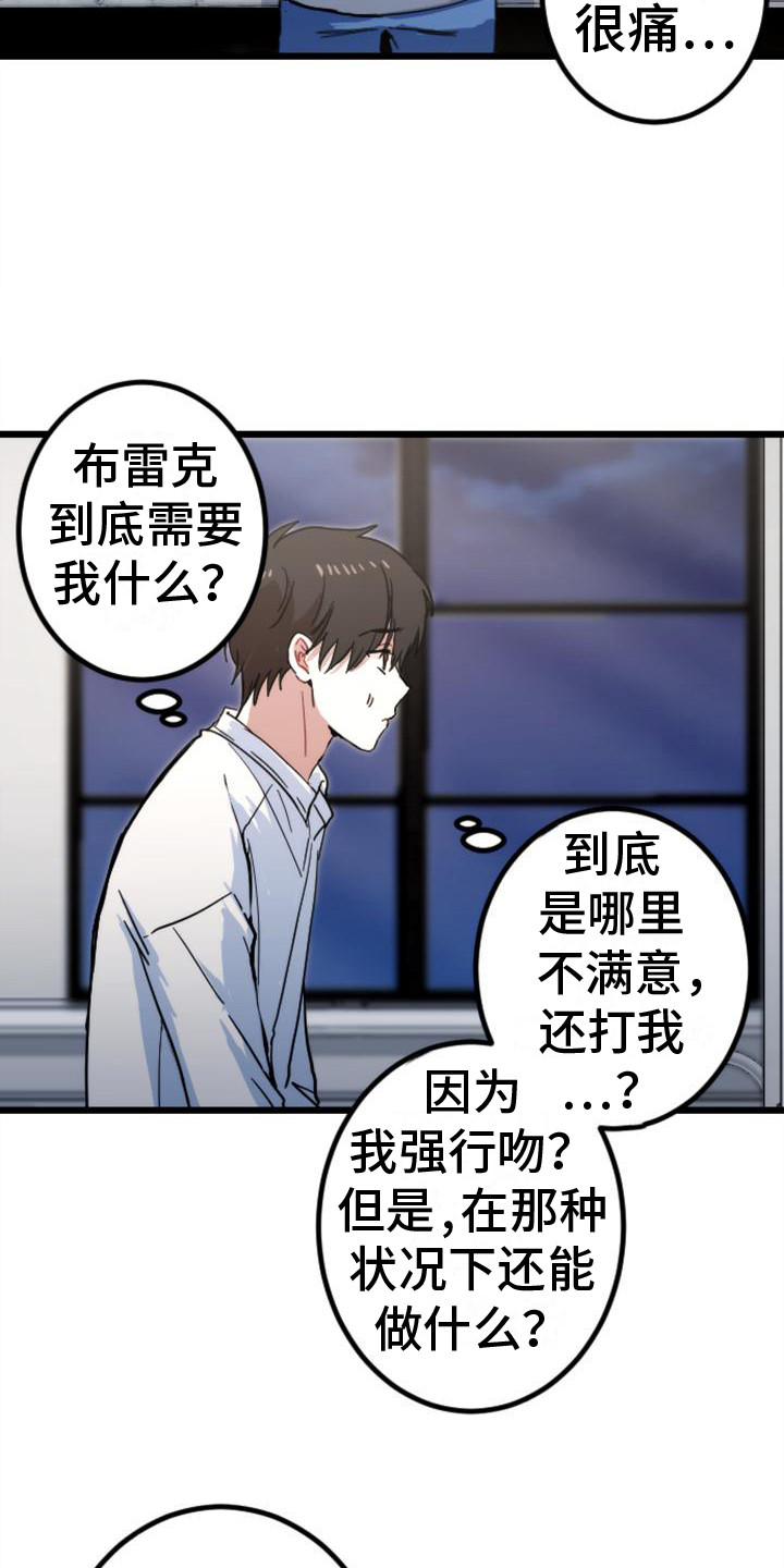 《疯狂之旅》漫画最新章节第28章：认真点免费下拉式在线观看章节第【3】张图片