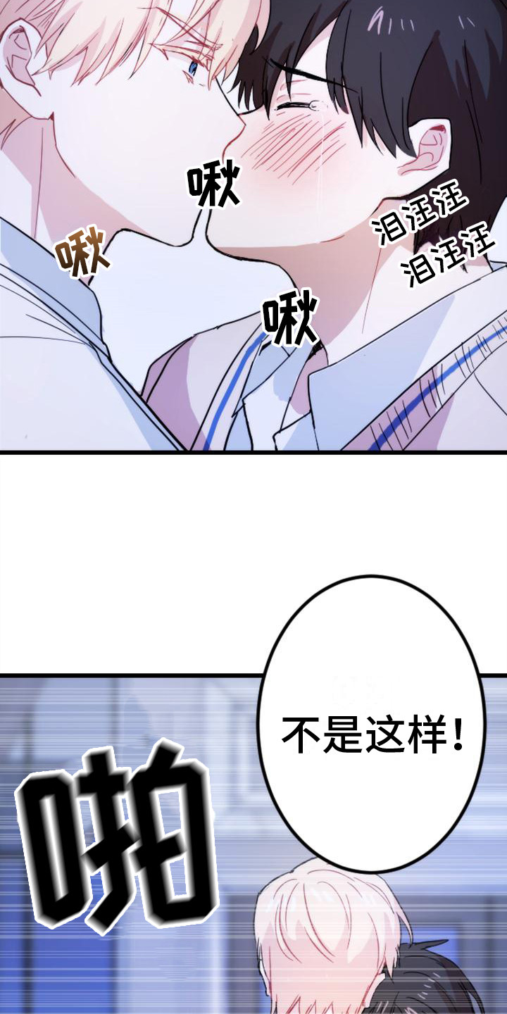 《疯狂之旅》漫画最新章节第28章：认真点免费下拉式在线观看章节第【14】张图片