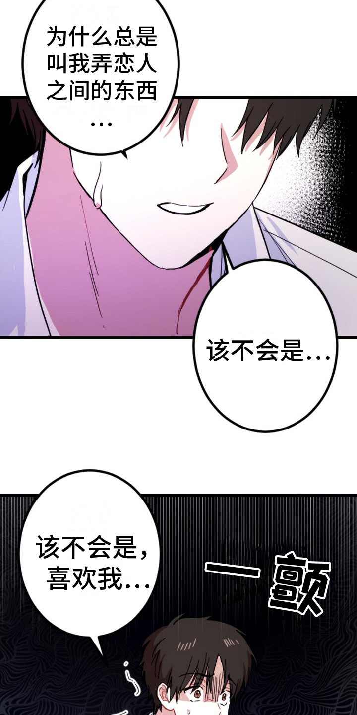 《疯狂之旅》漫画最新章节第28章：认真点免费下拉式在线观看章节第【2】张图片