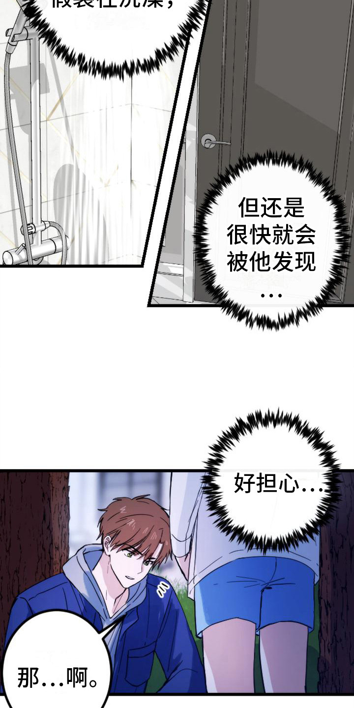 《疯狂之旅》漫画最新章节第29章：请相信我免费下拉式在线观看章节第【9】张图片