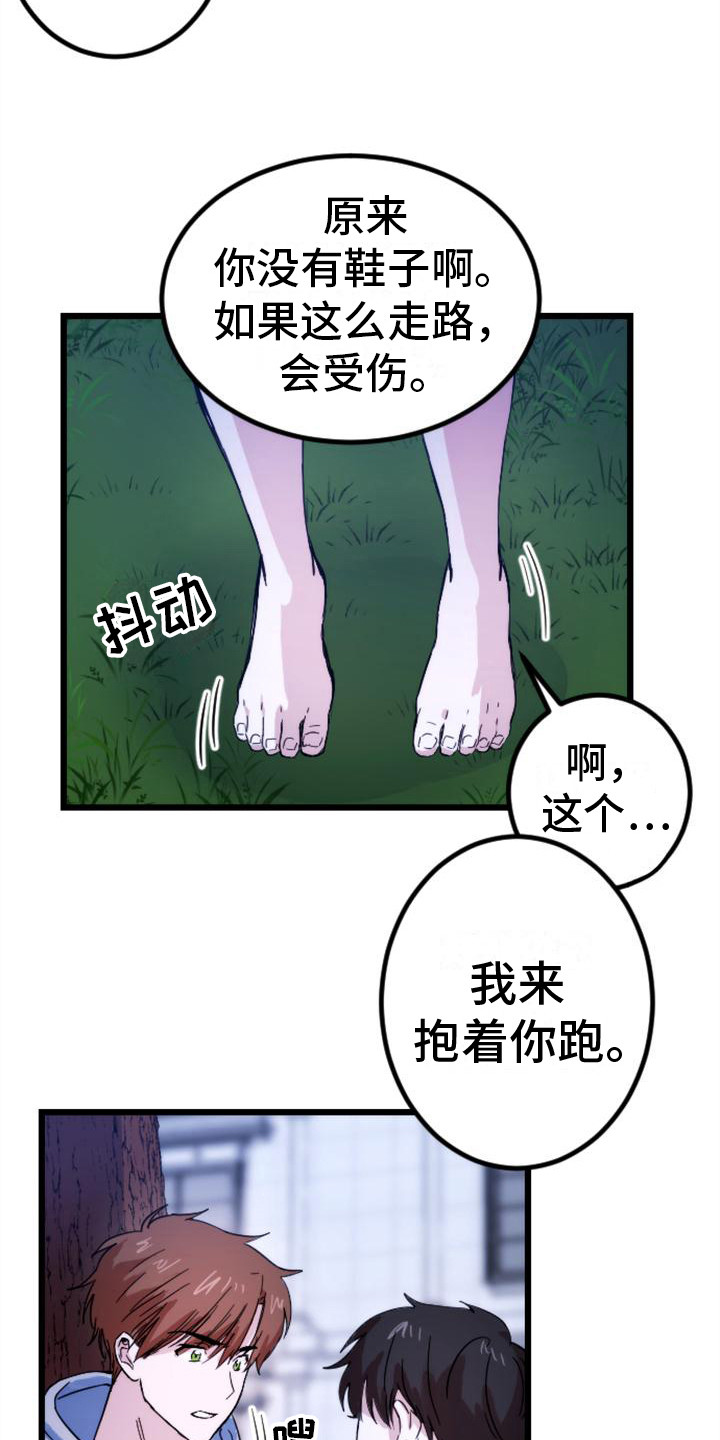 《疯狂之旅》漫画最新章节第29章：请相信我免费下拉式在线观看章节第【8】张图片