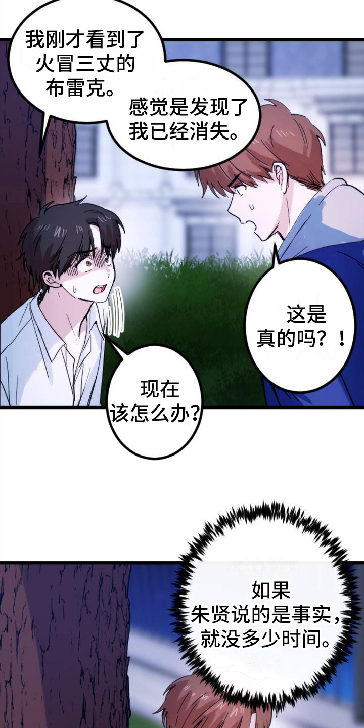 《疯狂之旅》漫画最新章节第29章：请相信我免费下拉式在线观看章节第【3】张图片