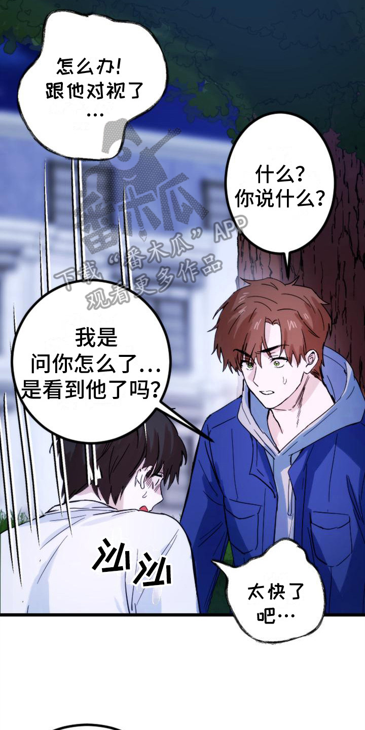 《疯狂之旅》漫画最新章节第29章：请相信我免费下拉式在线观看章节第【4】张图片