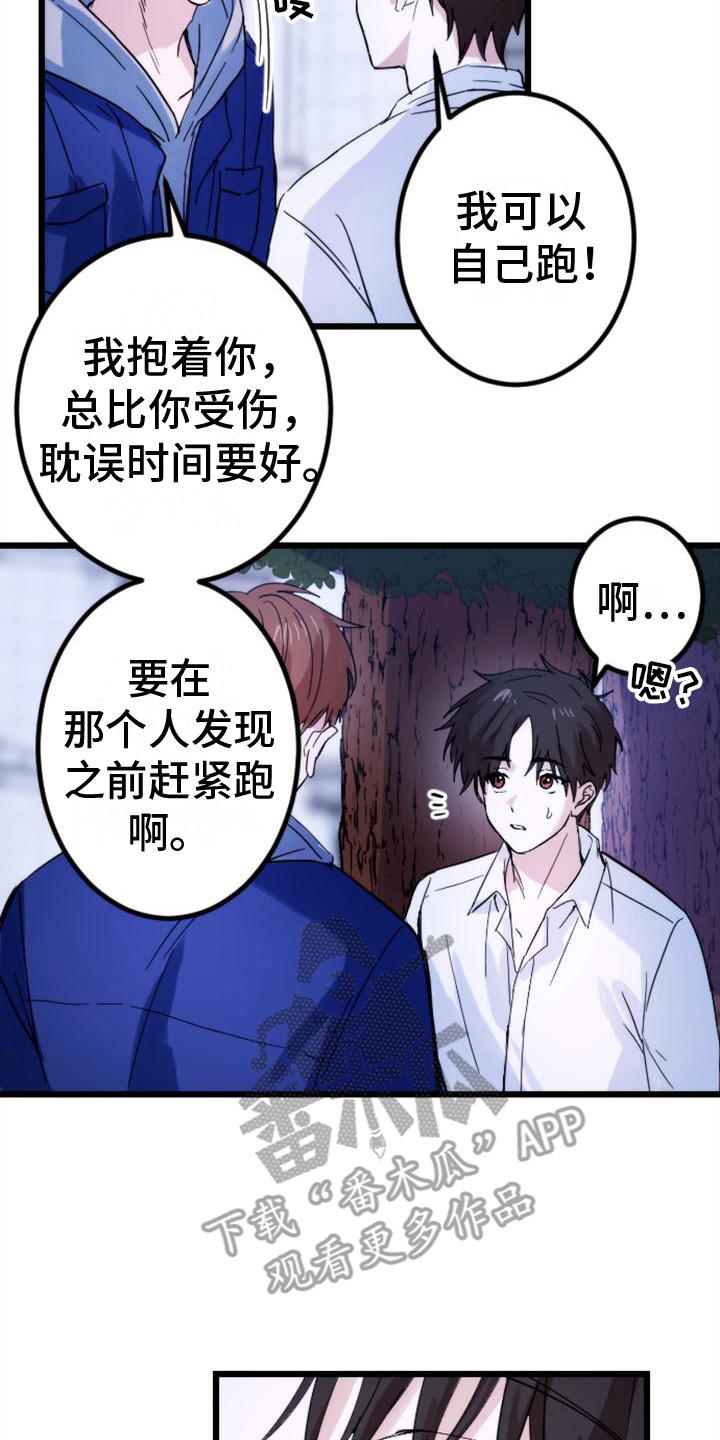 《疯狂之旅》漫画最新章节第29章：请相信我免费下拉式在线观看章节第【7】张图片