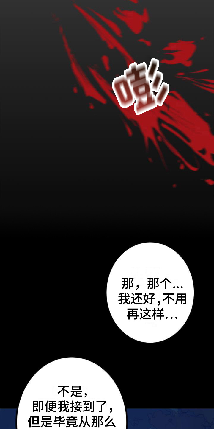 《疯狂之旅》漫画最新章节第29章：请相信我免费下拉式在线观看章节第【12】张图片