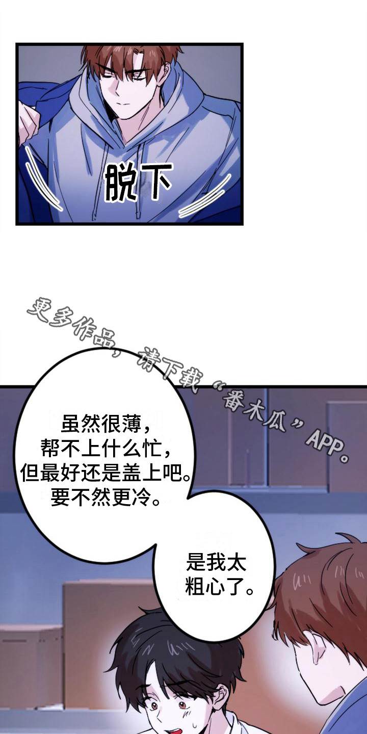 《疯狂之旅》漫画最新章节第30章：躲藏免费下拉式在线观看章节第【10】张图片