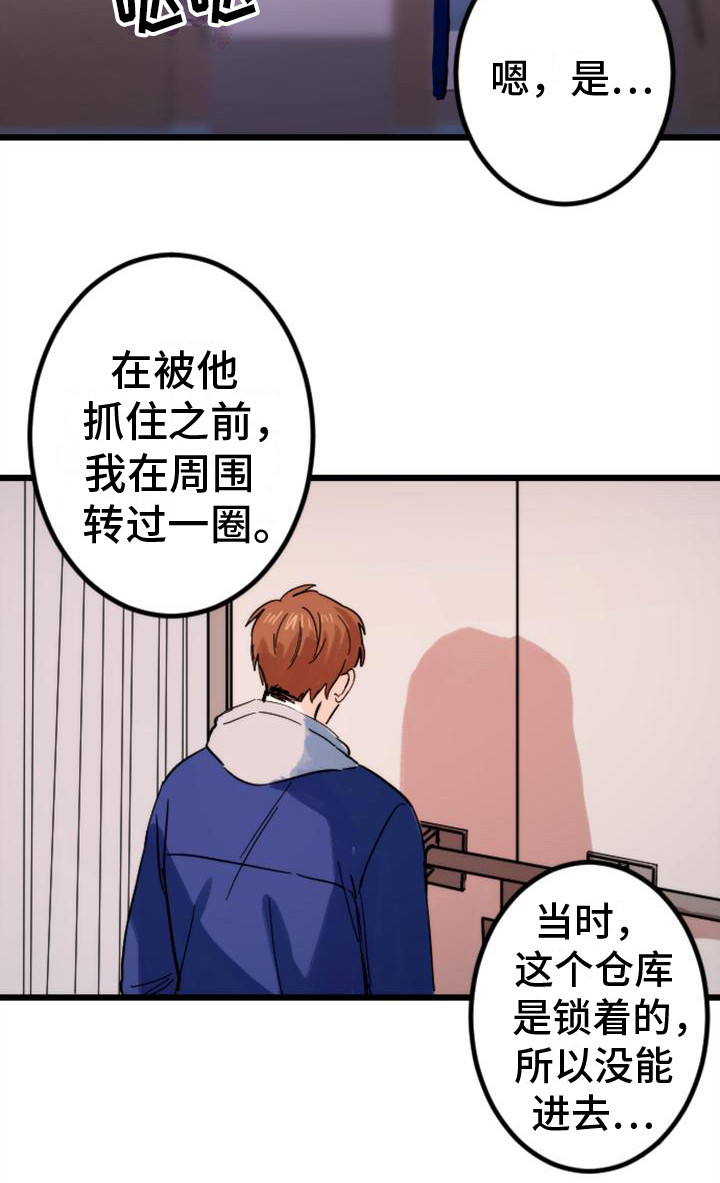 《疯狂之旅》漫画最新章节第30章：躲藏免费下拉式在线观看章节第【15】张图片