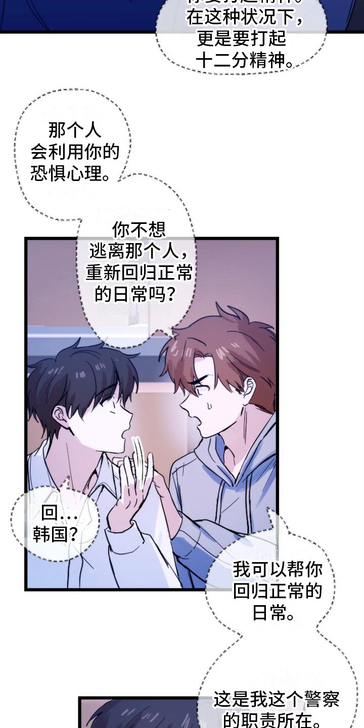 《疯狂之旅》漫画最新章节第30章：躲藏免费下拉式在线观看章节第【2】张图片