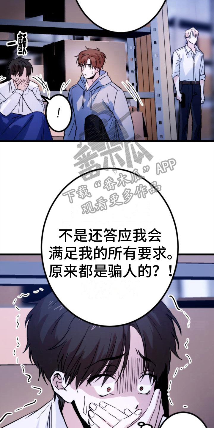 《疯狂之旅》漫画最新章节第30章：躲藏免费下拉式在线观看章节第【4】张图片