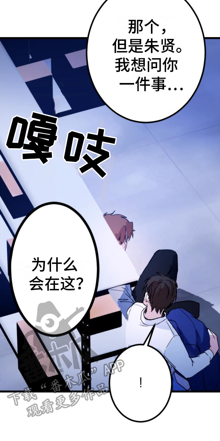 《疯狂之旅》漫画最新章节第30章：躲藏免费下拉式在线观看章节第【7】张图片