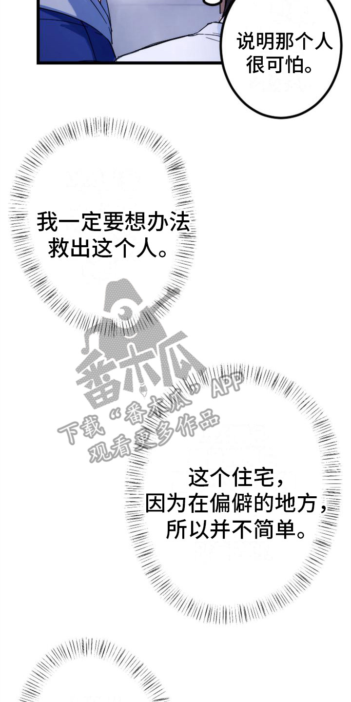 《疯狂之旅》漫画最新章节第30章：躲藏免费下拉式在线观看章节第【13】张图片